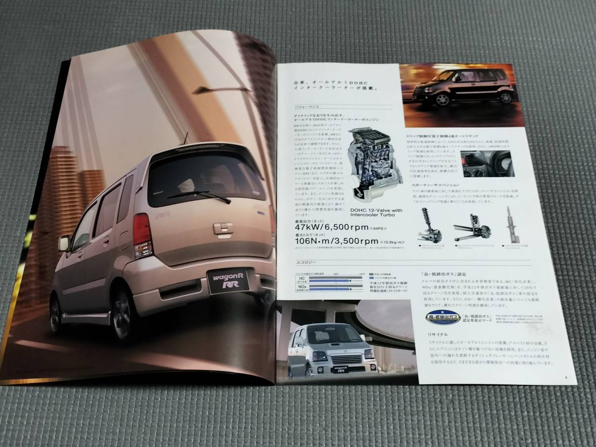 ワゴンR RR カタログ 2001年の画像3