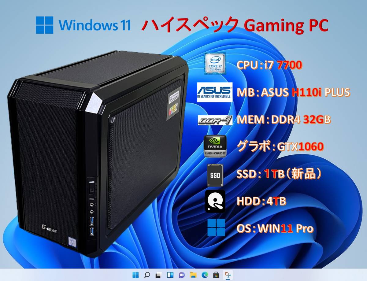コンパクト ハイスペック Gaming PC/i7 7700/32G/GTX1060 3G/SSD 1TB