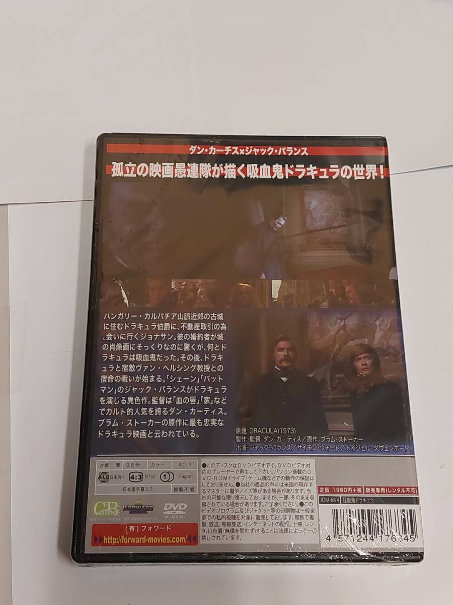 狂血鬼ドラキュラ　DRACULA（1973）[DVD]原作に忠実に作られた吸血鬼作品　ジャック・パランス主演★送料無料★_画像2