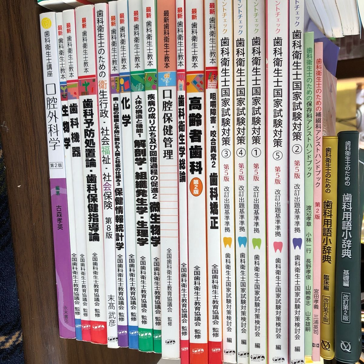 歯科衛生士 教科書 教本 問題集 国家試験 参考書 まとめて｜Yahoo