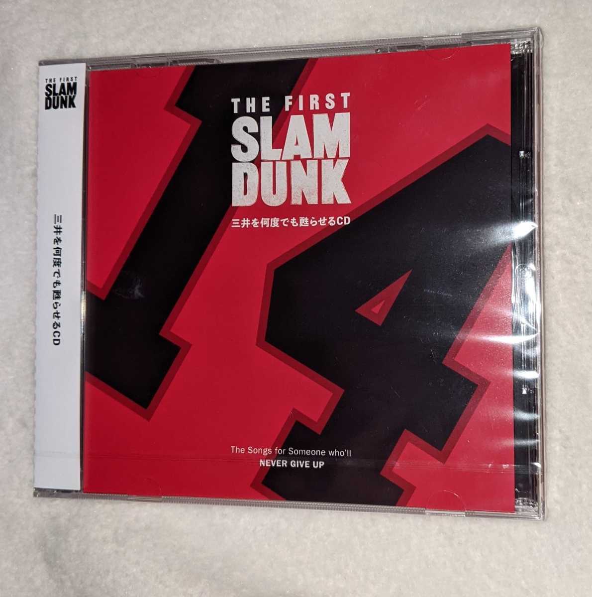 三井を何度でも甦らせるCD 劇場版 スラムダンク THE FIRST SLAM 湘北