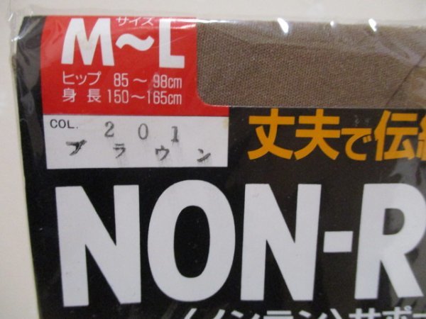 ◆　関東ナイロン　パリシェ　◆　ノンラン　マチ付きパンスト 　M～L　ブラウン（30205）_画像2