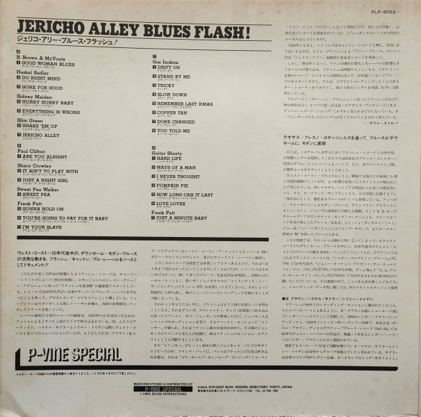 ★Various Blues【国内盤 LP】 ■ Jericho Alley Blues Flash ! (2LPs）+ ■ Mr. Fulbright's Blues (2LPs) / (P-Vine) / Westcoast Blues_画像3