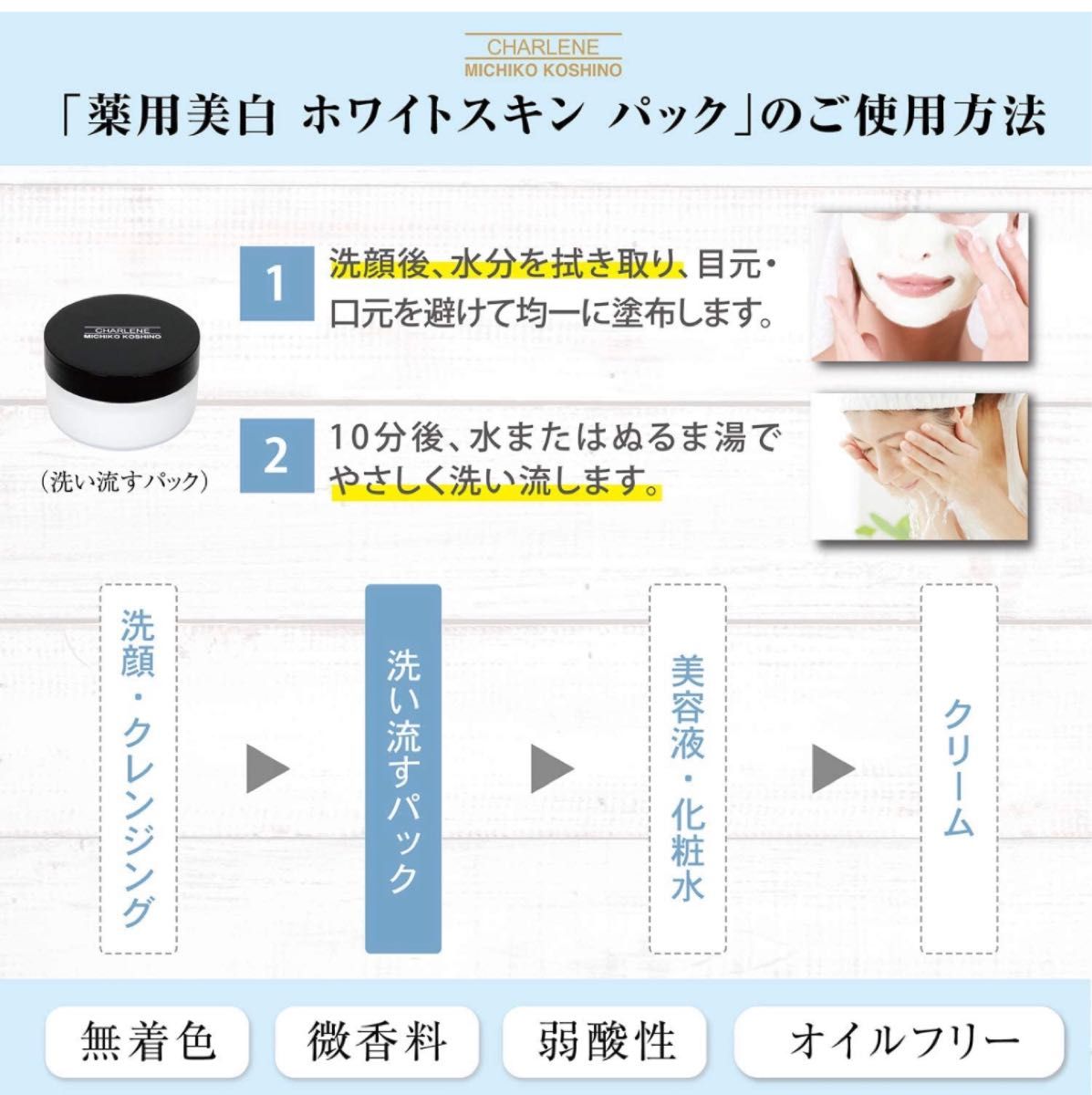 未開封 シャルーヌ化粧品 コシノミチコ 薬用美白パック ホワイトスキンパック 100g