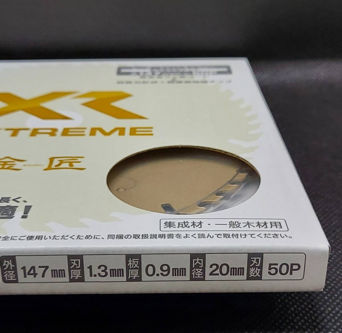 5枚セット)147mmX50P 金匠XR 京セラレーザースリットチップソー充電