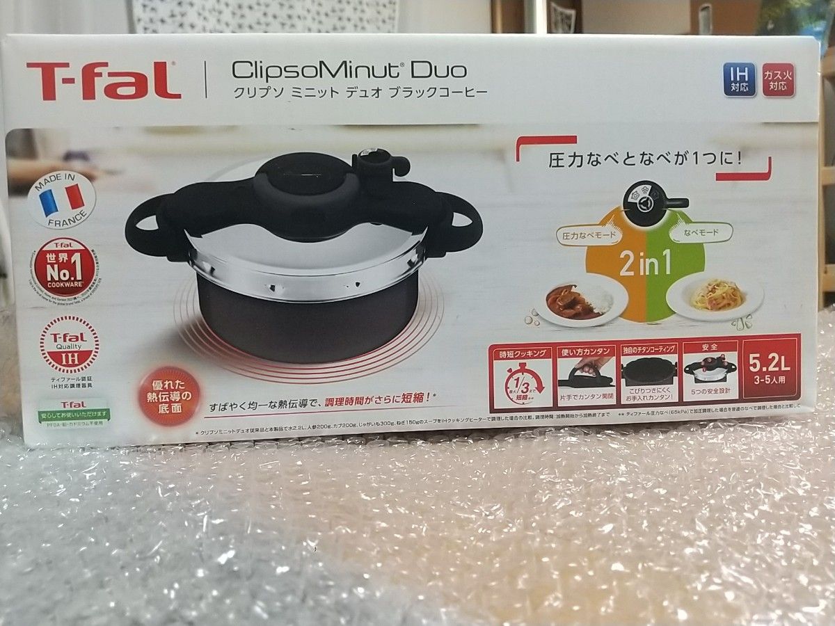 【未開封】T-fal クリプソ ミニット デュオ 圧力鍋5.2㍑  カラー名:ブラックコーヒー