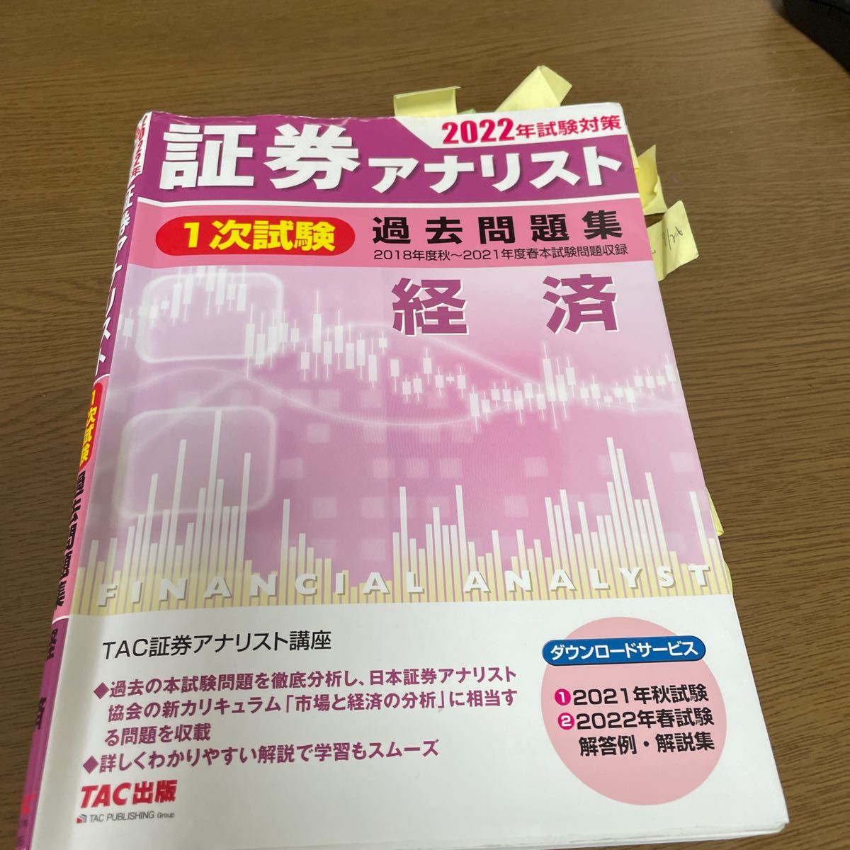 証券アナリスト1次試験過去問題集経済 2022年試験対策 証券アナリスト1次試験過去問題集経済 2022年試験対策