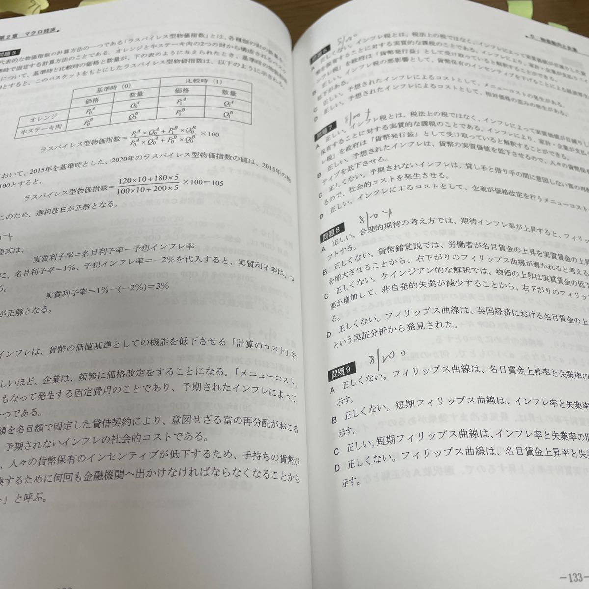証券アナリスト1次試験過去問題集経済 2022年試験対策 証券アナリスト1次試験過去問題集経済 2022年試験対策