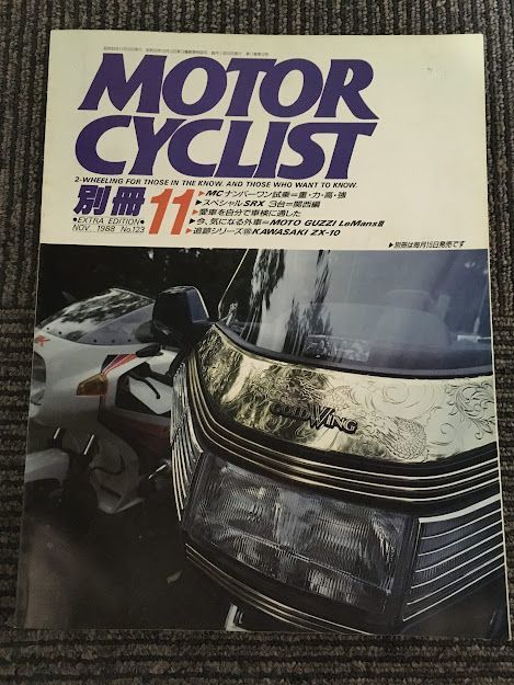 Отдельный объем мотоциклист (Motor Cyclist) ноябрь 1988 / MC Test One Test Drive
