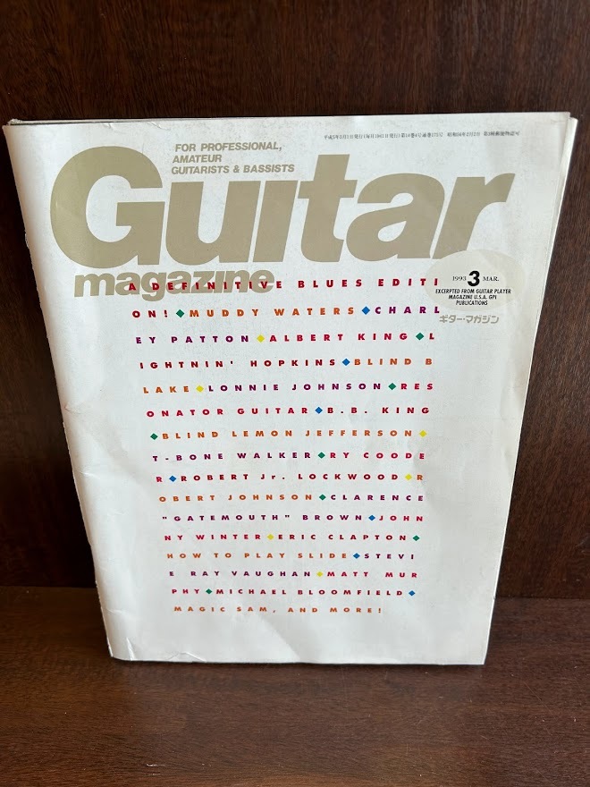 ギター・マガジン 1993.3/ブルース・ギター_画像1