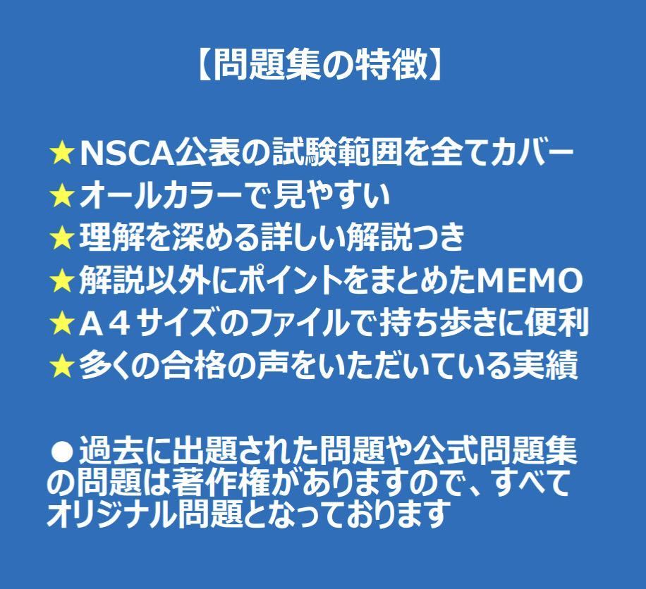 高級品市場 NSCA-CPT受験セット&試験対策問題集3部1220問+DVD