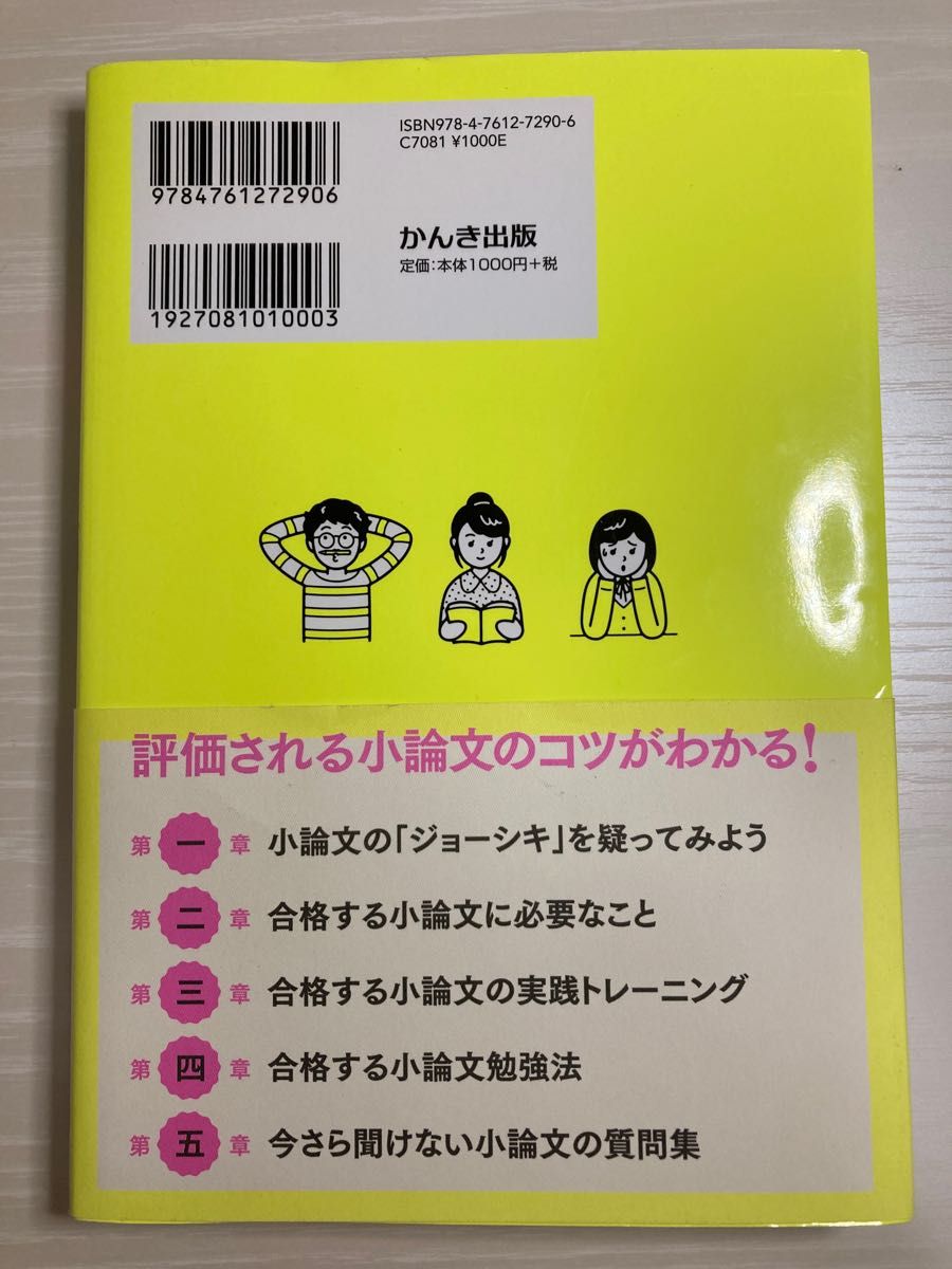 採点者の心をつかむ合格する小論文 中塚光之介/著 採点者の心をつかむ合格する 小論文 小論文の書き方