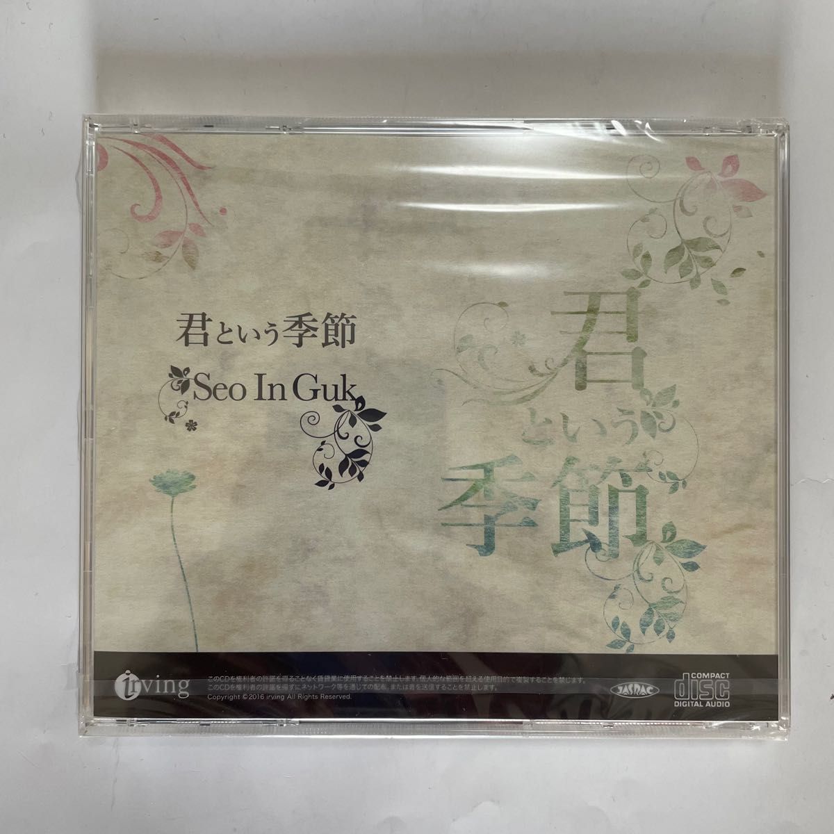 ★新品未開封★ ソイングクCD 「君という季節」　Seo In Guk