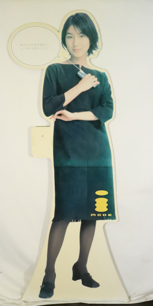 ヤフオク! - 【ト滝】 希少 広末涼子 ドコモ iモード 等身大パネル