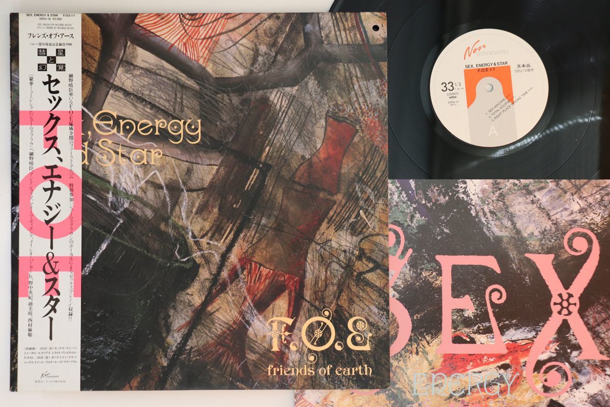 LP Friends Of Earth, F.O.E. #1 Sex, Energy And Star 28NS10 NON-STANDARD プロモ /00260_画像1