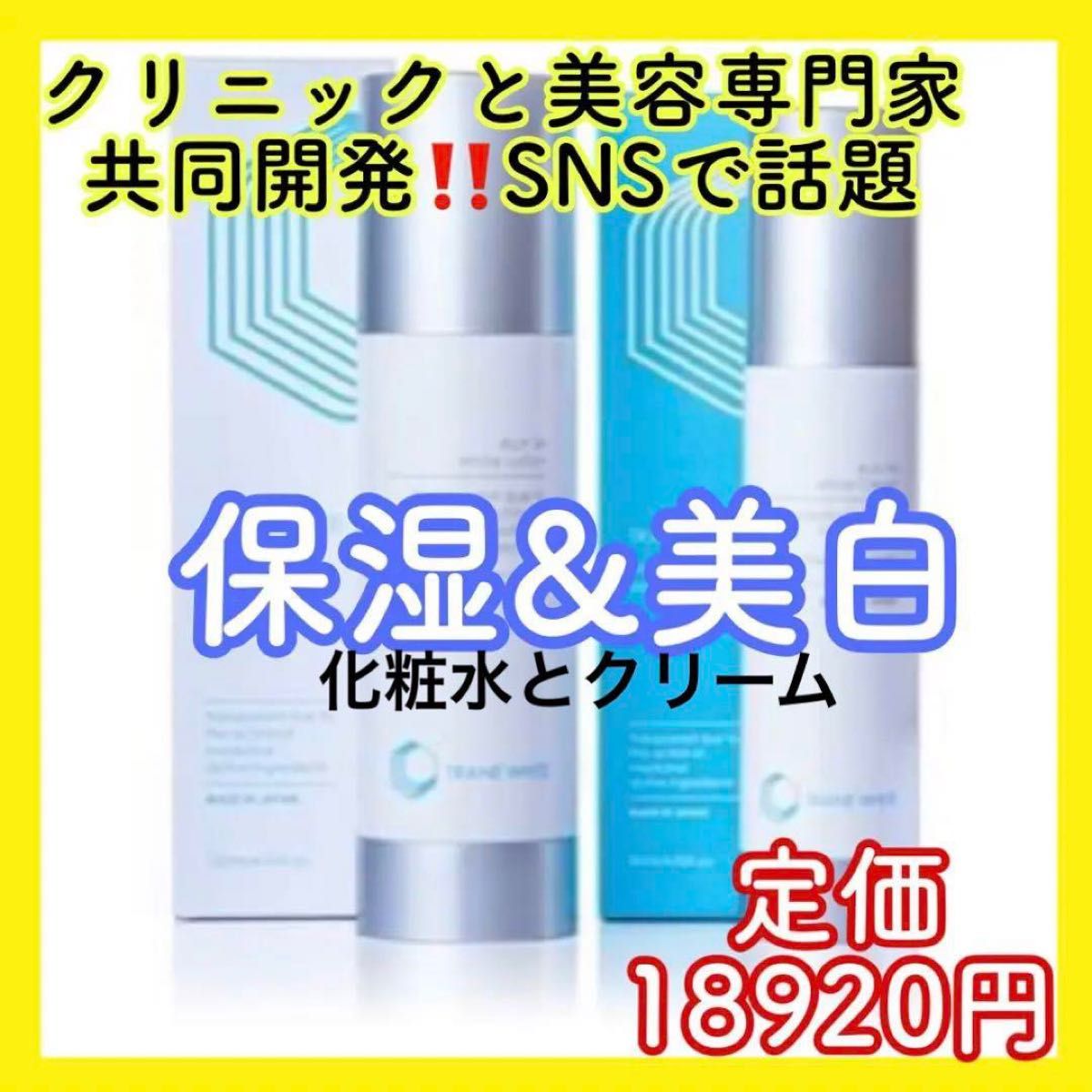 ホットセール 2本セット❣️ リッチTAホワイト クリーム ローション