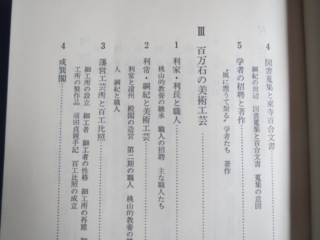 古本「金沢の伝統文化」田中喜男著、ＮＨＫ出版、昭和47年発行_画像5