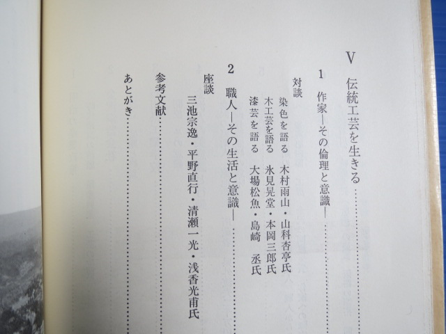 古本「金沢の伝統文化」田中喜男著、ＮＨＫ出版、昭和47年発行_画像8