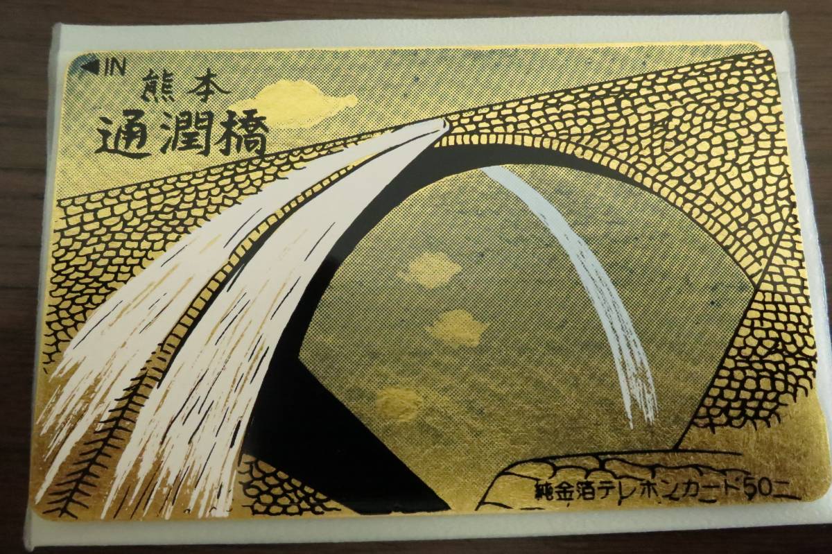  original gold . telephone card Kumamoto through .. unused 