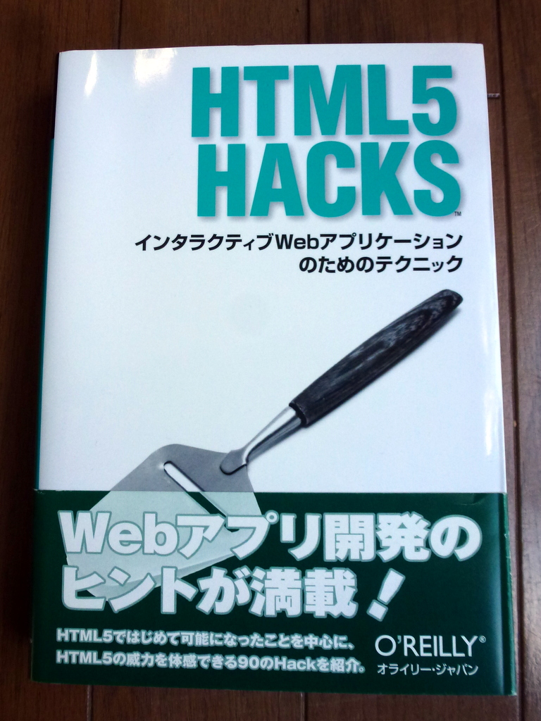 HTML5 HACKS the first version 