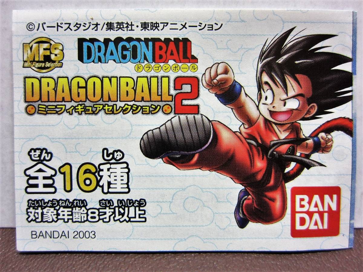 MFS DRAGONBALL* Dragon Ball мини фигурка selection 2*2.bruma& Monkey King *BANDAI2003