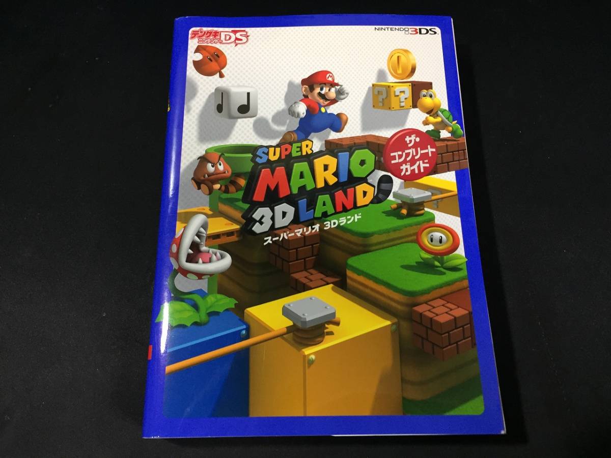 3DS super Mario 3D Land super Mario 3DS super Mario 3 DS N3DS* prompt decision capture book * Complete guide 