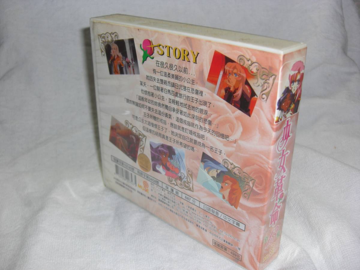  Shoujo Kakumei Utena VCD-BOX all 13 volume Taiwan regular version free postage 