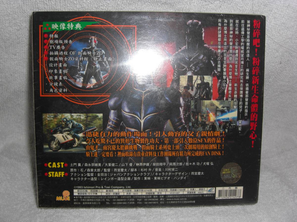 Kamen Rider ZO theater version VCD-BOX all 3 sheets Taiwan regular version free shipping 