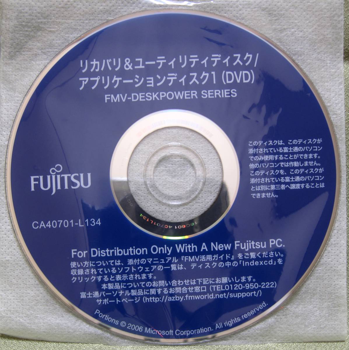 ヤフオク Fujitsu 富士通 リカバリ ユーティリティディス