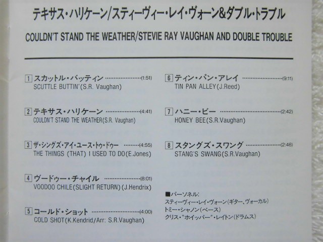 国内盤 / Stevie Ray Vaughan And Double Trouble / Couldn't Stand The Weather / 1991 / ＣＤ～ＬＰ５点以上で送料無料_画像2