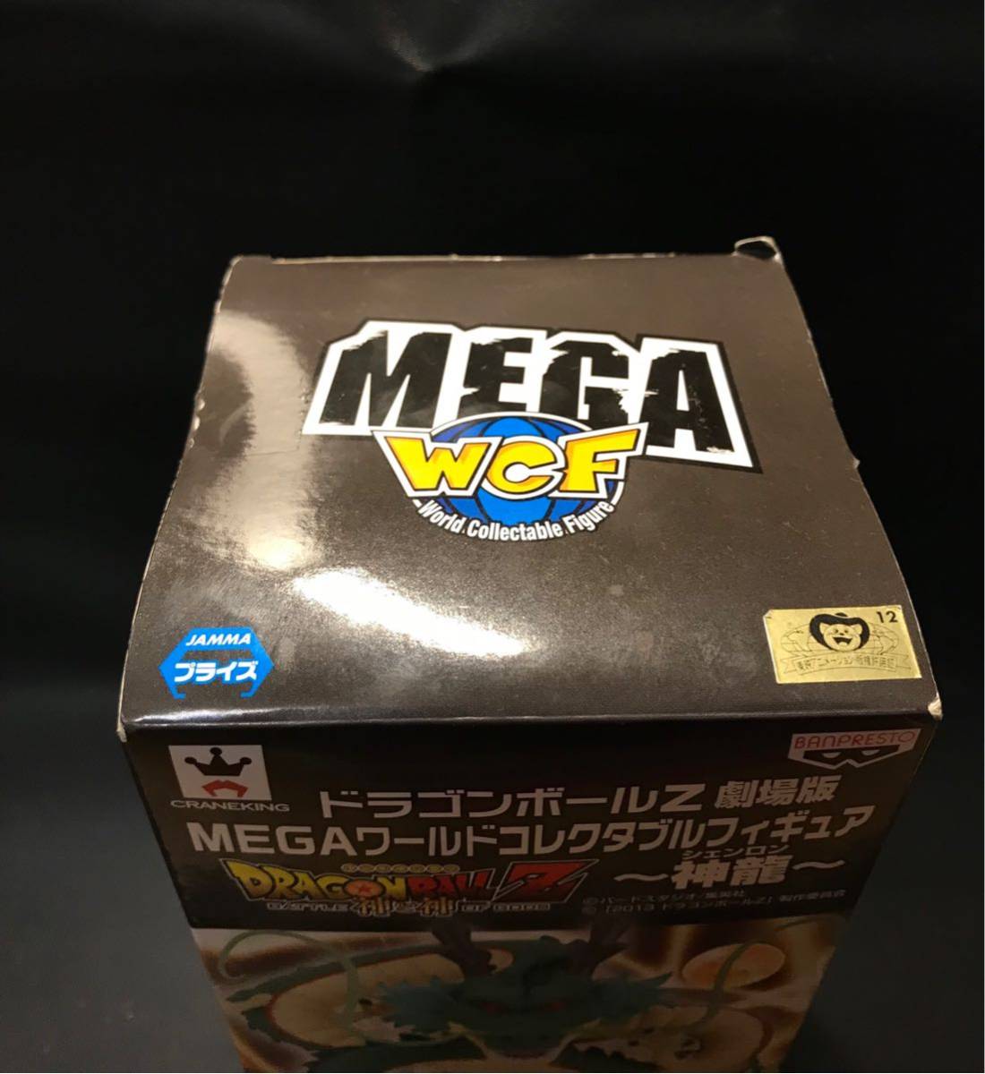 ドラゴンボールZ 劇場版 MEGA ワールドコレクタブルフィギュア 神龍 WCF バンプレスト内袋未開封 検索用 UG HG VS WCF ワーコレ UDM_画像6