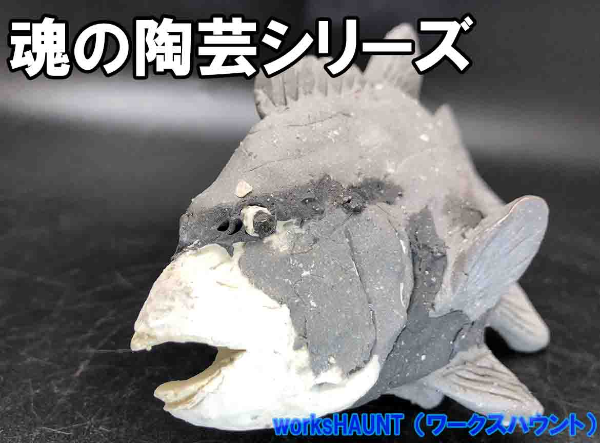 クチジロ　口白　リアル陶器素焼置物（大）　検索　石鯛　銀ワサ　クエ　モロコ　アラ_画像2