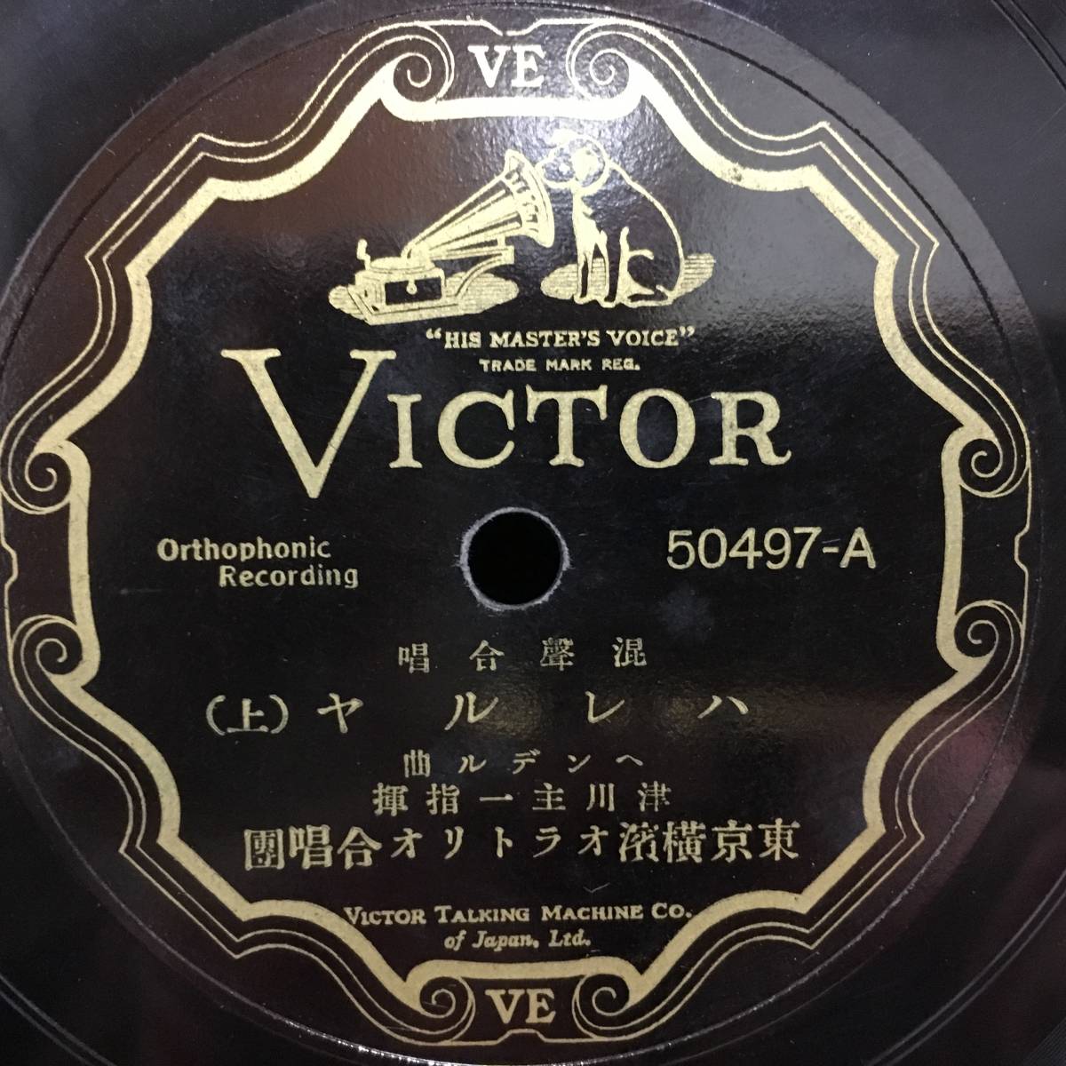  prompt decision 499 jpy SP record 1414/ Tokyo Yokohama Ora Trio .../ Hare ruya/ top and bottom 