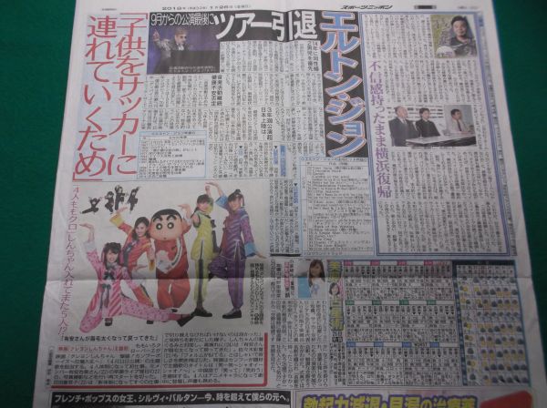 新聞記事★ももクロ★ももいろクローバーＺ★クレヨンしんちゃん★真野恵里菜★エルトン・ジョン★スポニチ_画像3