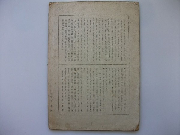 版藝術 第16号 雨 戦争版画集 木版画1点 限定500部 昭和8年7月 白と黒社 江南史郎 谷中安規 料治朝鳴　送料無料_画像2