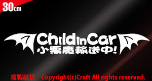 Child in Car 小悪魔輸送中!/悪魔の羽付(30cm/白)チャイルドインカー、ベビーインカー、リアウインドウ【大】//_画像1