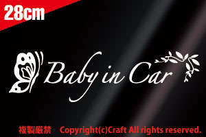 Baby in Car butterfly / leaf sticker (type-B/ white )28cm baby in car //