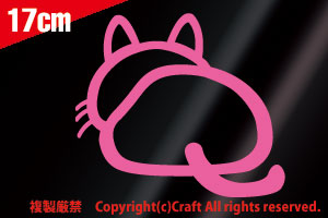 猫ねこおしり後ろ向き/ステッカー/ライトピンク(17×15cm）キャット【大】//_画像1