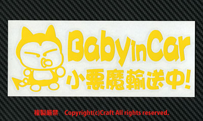 Baby in car 小悪魔輸送中！/ステッカー(fjb/黄20cm)ベビーインカー//_画像2