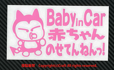Baby in Car baby. ......! sticker (fib/ light pink /30cm)[ large ] baby in car //