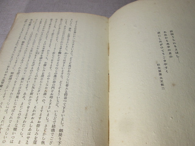 都内で 三島由紀夫『花ざかりの森』七丈書院社・昭和19年・初版