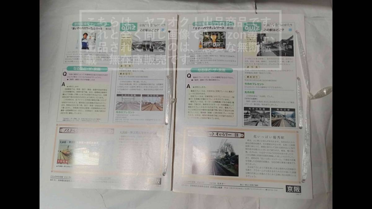 京阪電車 くらしの中の京阪 1992年4月～1993年2月(欠月あり)/1993年4月～1994年3月(欠月あり)【汚れ/4穴/折れ目/シワ有】合計2束セット_画像2