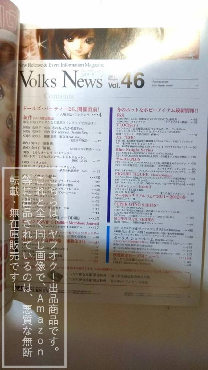 VOLKS NEWS 46号 2011 WINTER ボークス ニュース 平成23年 冬【傷み有り】1冊_画像2