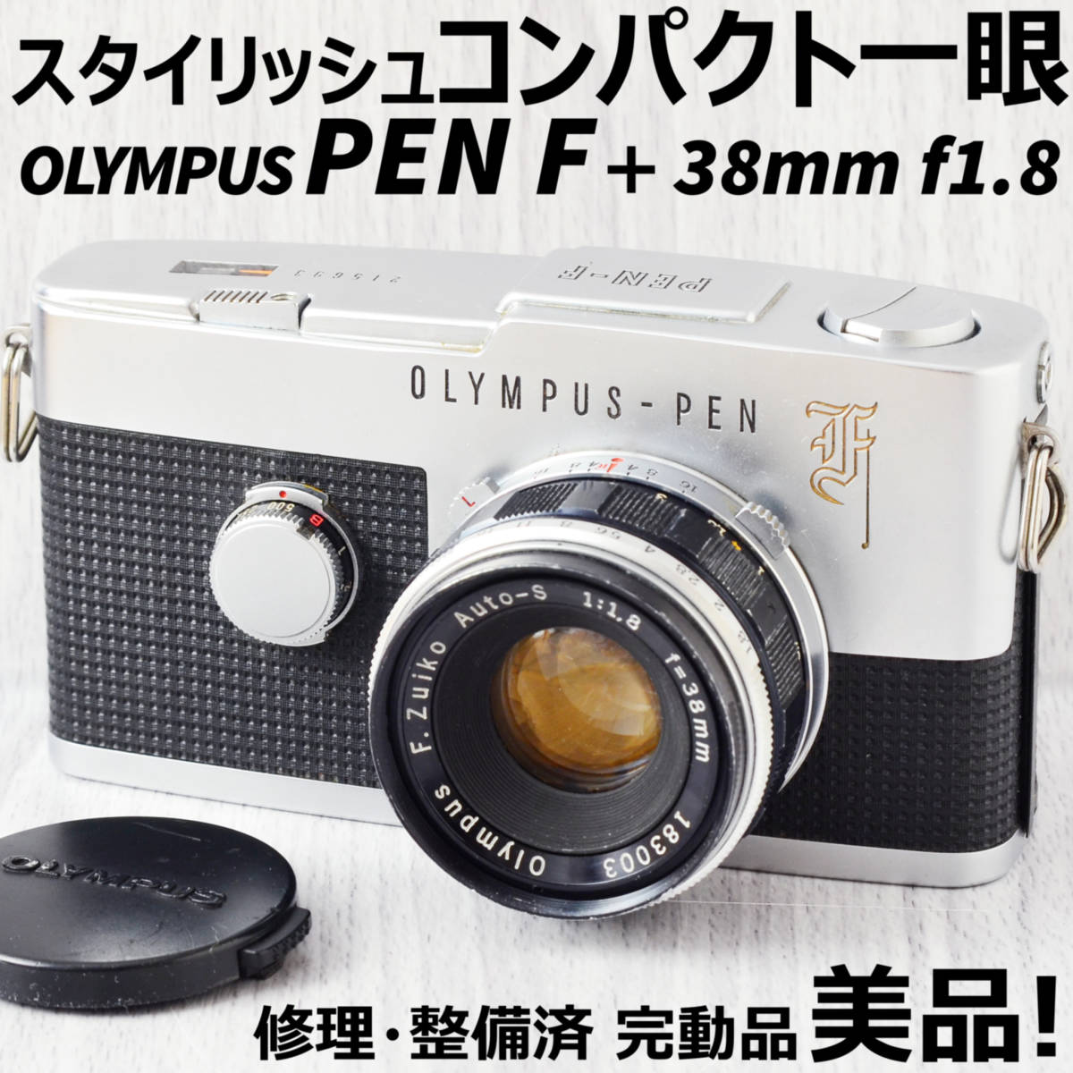 リメイク オリンパス OM-1/F.Zuiko Auto-S 55mm f1.8 最安値 13132円