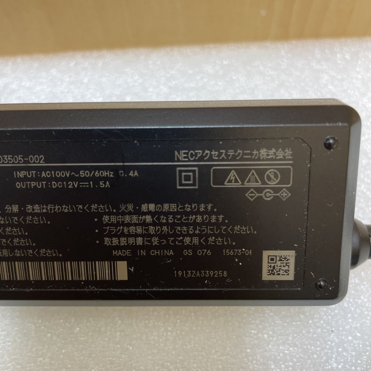 XL5646 NEC　AL1 -003505-002 ACアダプタ DC 12V-1.5A 通電確認済 送料520円_画像3