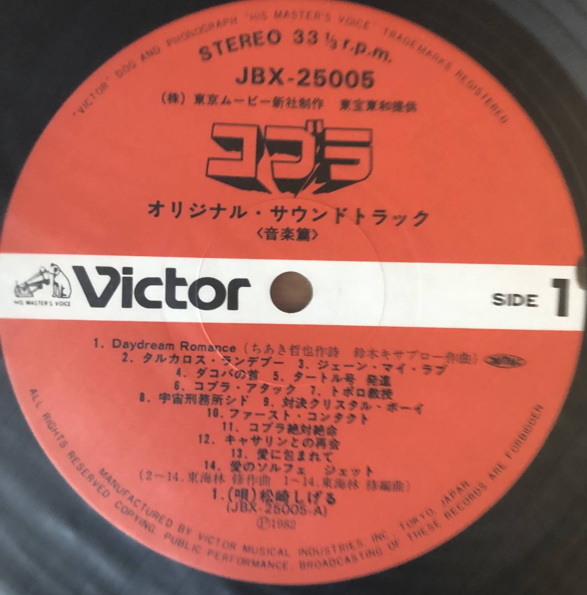 美盤 スペースコブラ 音楽篇 / 帯付き レコード LP アニメ_画像4