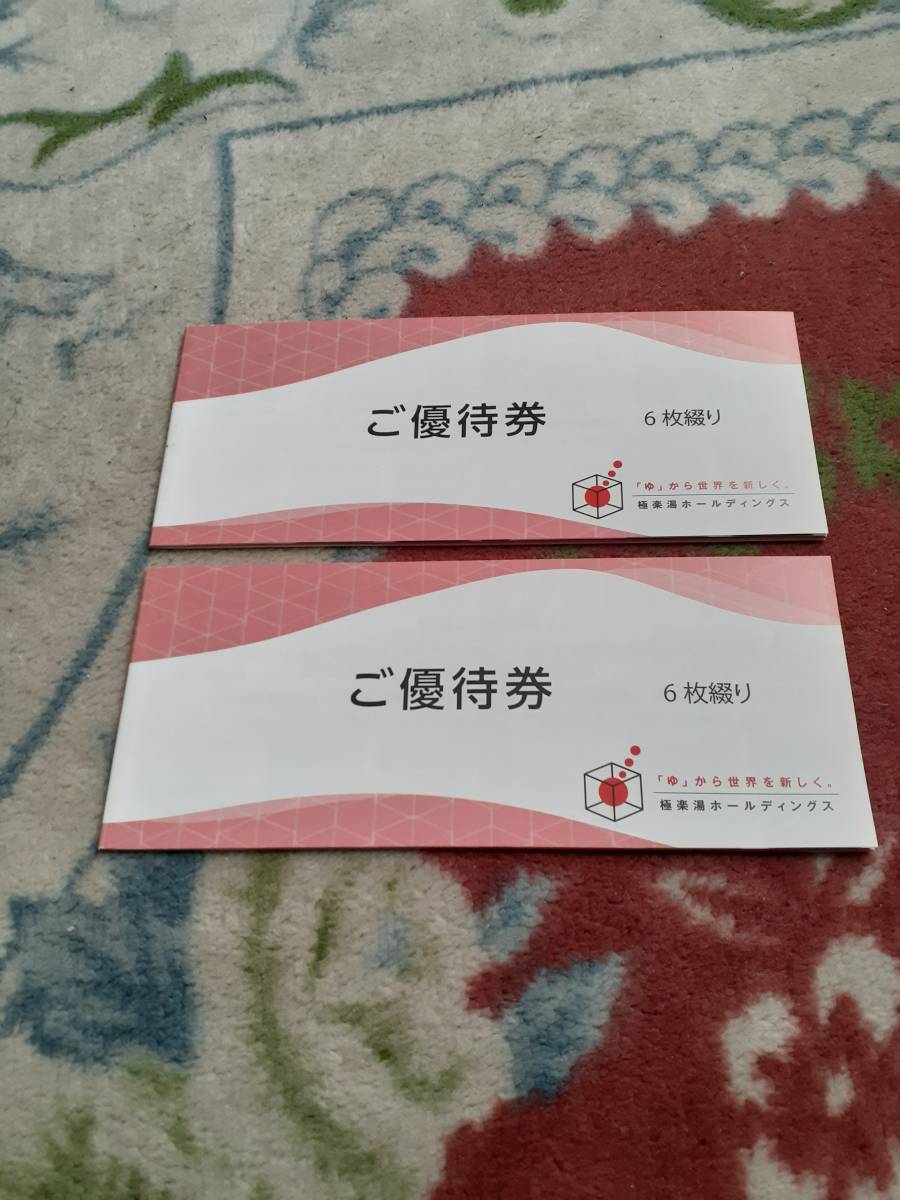 ☆極楽湯株主優待券6枚綴り・2冊分・普通郵便送料無料！-–日本Yahoo