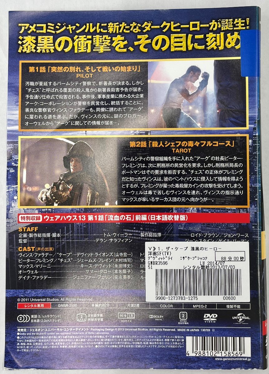 【送料無料】dz00256◆ザ・ケープ 漆黒のヒーロー 全5巻セット/レンタルUP中古品【DVD】_画像2