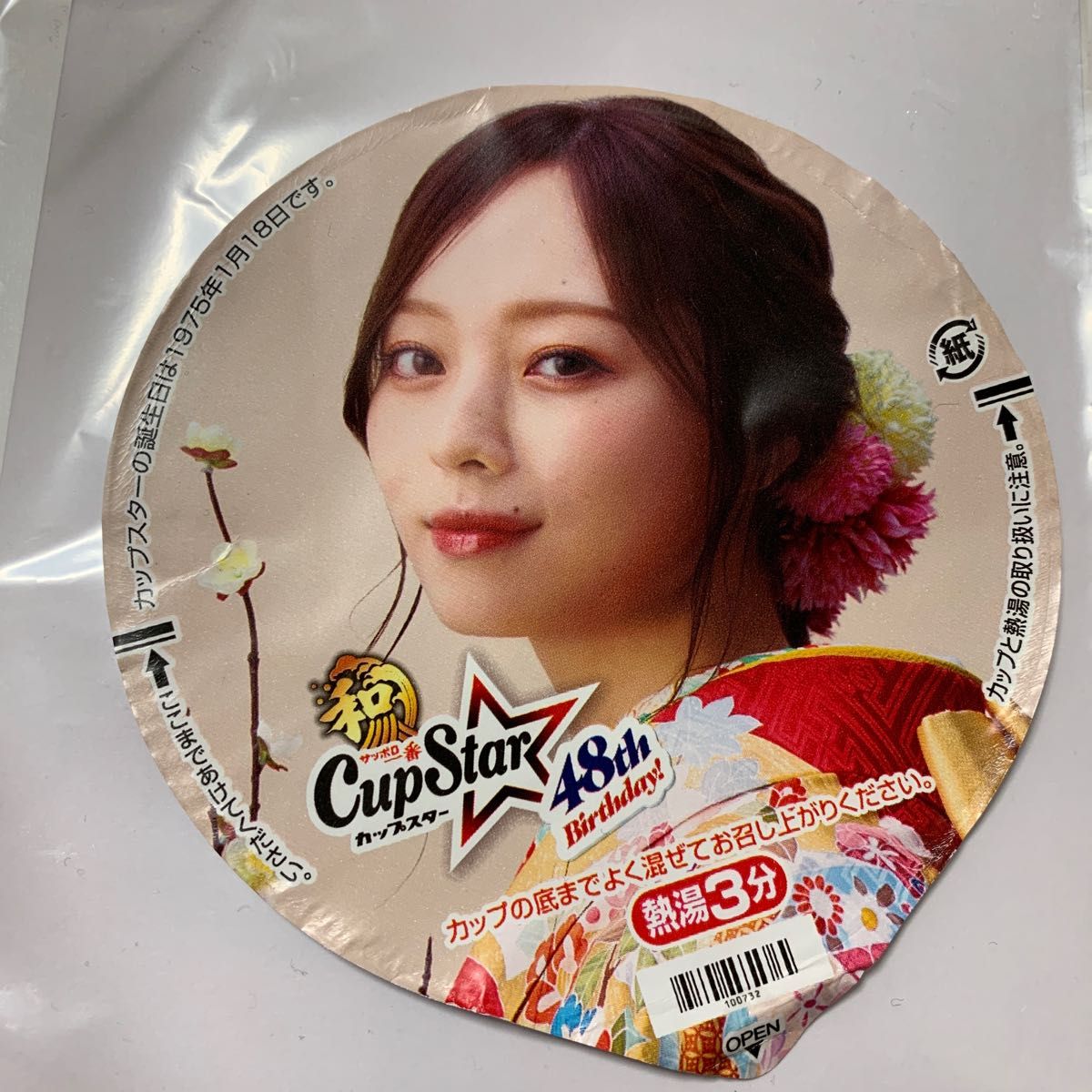カップスター乃木坂46 五百城茉央 カップスター乃木坂サイン カップスター乃木坂46 五百城茉央 カップスター乃木坂サイン