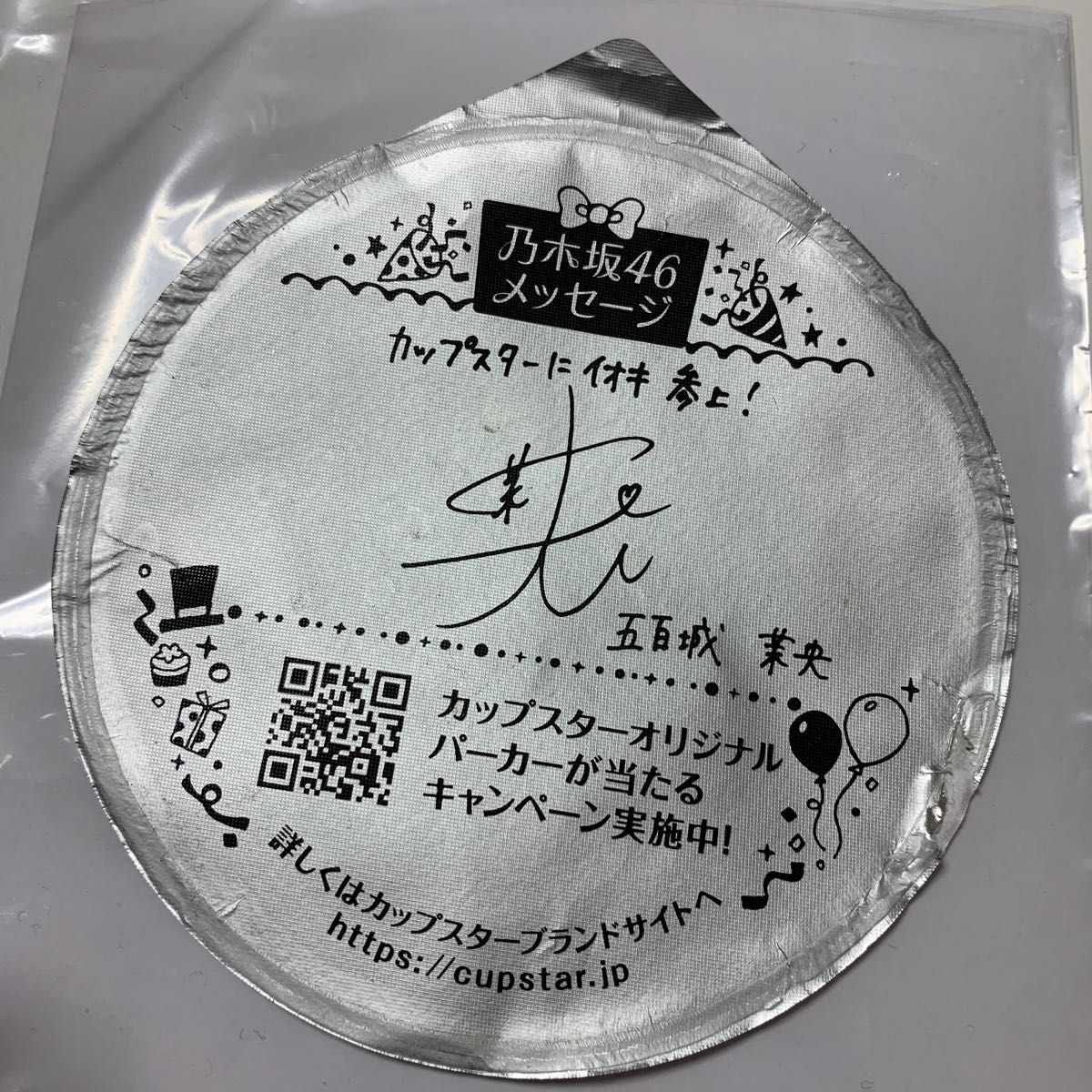 カップスター乃木坂46 五百城茉央 カップスター乃木坂サイン カップスター乃木坂46 五百城茉央 カップスター乃木坂サイン